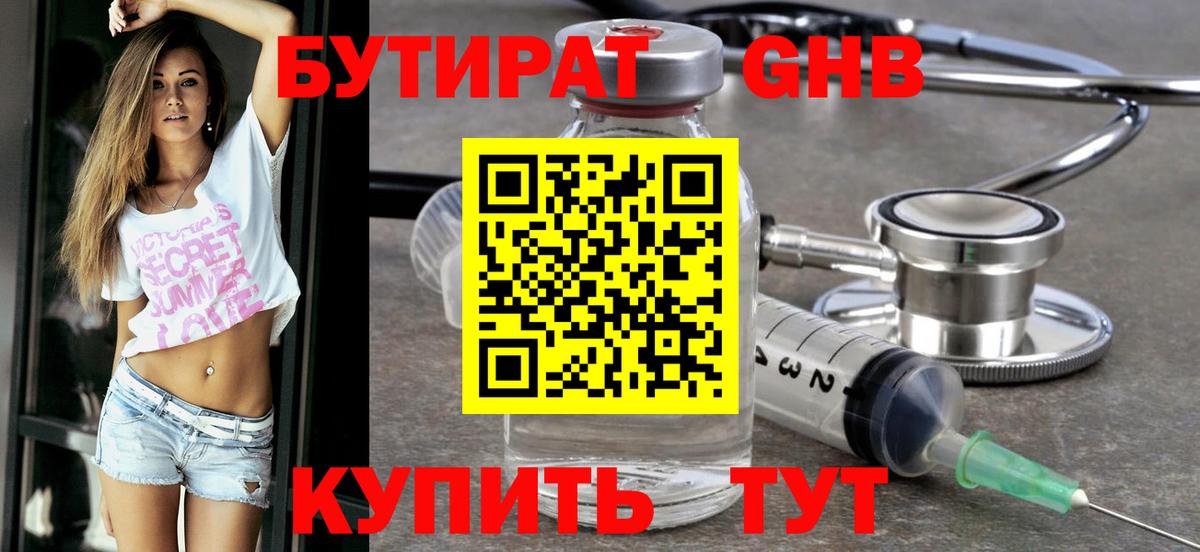 Углич  Бутират  Вход с VPN  БУТИРАТ вода 
