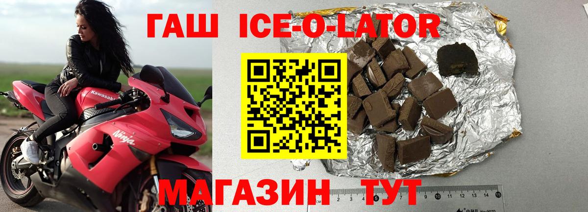 Гашиш ice o lator  ГАШИШ  Углич  Вход с VPN 