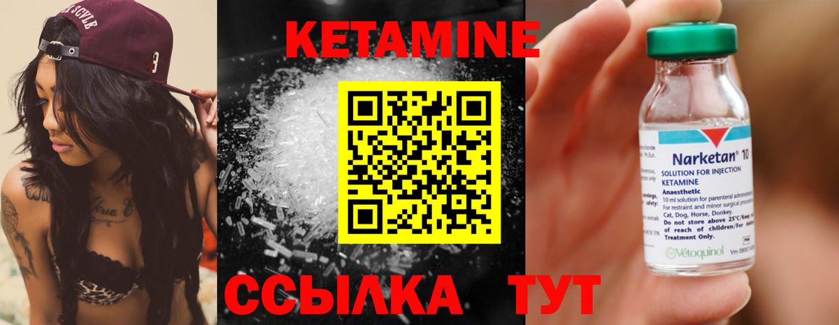 Кетамин VHQ Углич